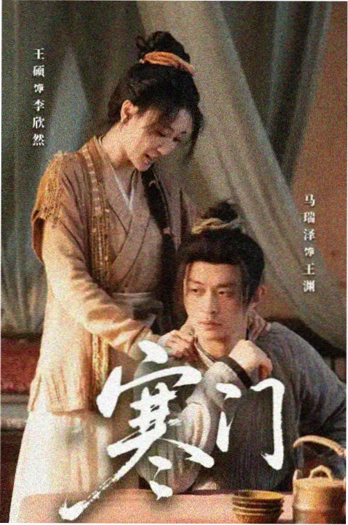 好好的时光 第1季 梅婷